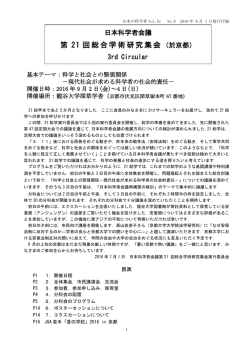 第 21 回総合学術研究集会