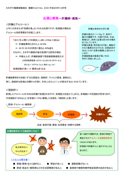 「お酒と病気～肝臓病・痛風～」（NO.230）