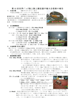 資料1 - 陸上競技インフォメーションセンター