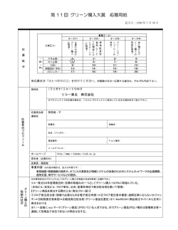 第11回/審査員特別賞 - グリーン購入ネットワーク
