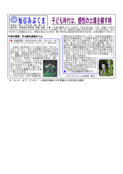 短信あぶくま 子ども時代は、感性の土壌を耕す時