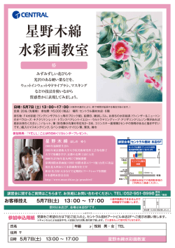 星野木綿 水彩画教室