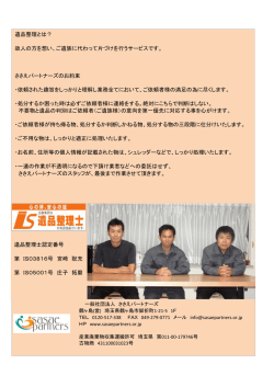 遺品整理とは？ 故人の方を想い、ご遺族に代わって