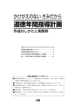 道徳年間指導計画