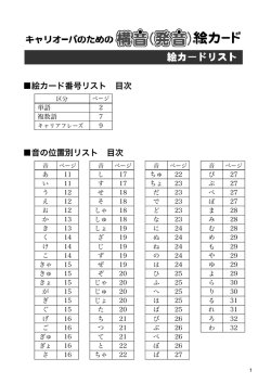 絵カードリスト PDF版 Ver.1.0（PDFファイル 約
