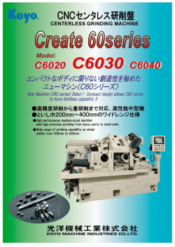 CNCセンタレス研削盤