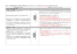 第3回及び4回外部専門家委員会付属資料（PDF 174KB）