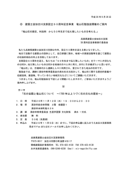 竜山石の歴史、利活用 からの50年先まで伝え残したいものを
