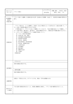 科 目 名 (テーマ) フランス語2 担当者名 伊藤（敏），宇田川，佐原 鈴木