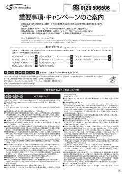 重要事項・キャンペーンのご案内