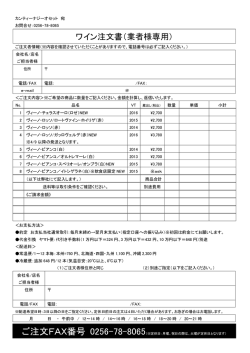 ワイン注文書（業者様専用）