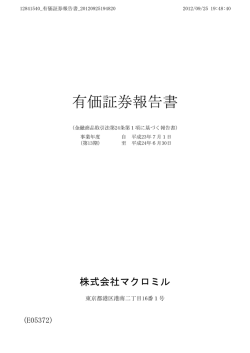 有価証券報告書