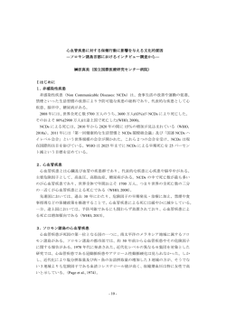 10 - 心血管疾患に対する保健行動に影響を与える文化的要因 ―ソロモン