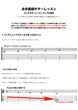 永井義朗ギターレッスン