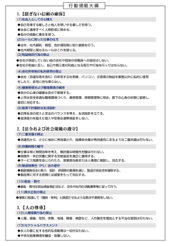 行動規範大ハ前