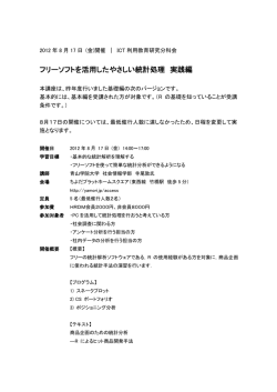 フリーソフトを活用したやさしい統計処理 実践編