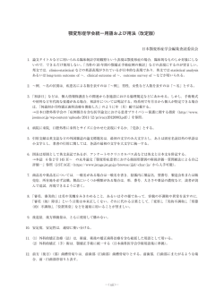 学会統一用語・用法 - 日本顎変形症学会