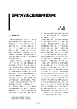 訴権の行使と国際裁判管轄権