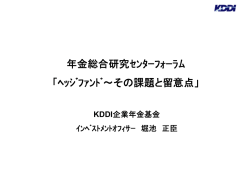 堀池正臣氏 資料