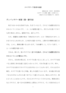 ヴィパッサナー冥想（業・善行為）