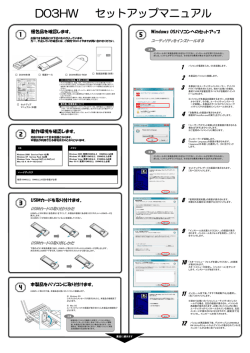 D03HW セットアップマニュアル