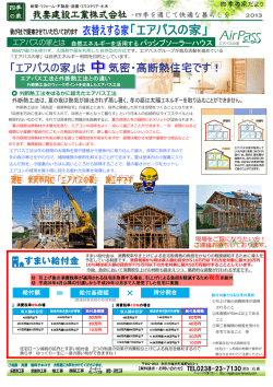 -四季を通じて快適な暮らしを- 四季の家だより No.38