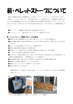 薪・ペレットストーブ設置にあたっての注意点