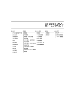 部門別紹介 - 社会医療法人義順顕彰会 種子島医療センター