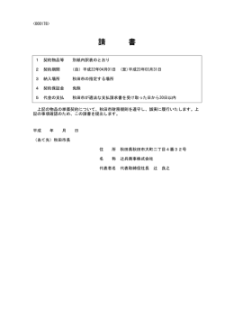 請 書 - 秋田市