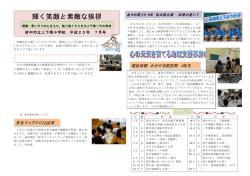 輝く笑顔と素敵な挨拶