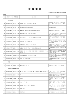 CDの新着資料リスト