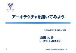 アーキテクチャを描いてみよう - ビースラッシュ株式会社 BackSLASH