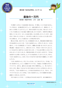 最後の一万円 - 金融広報中央委員会