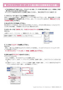 イラストレーターデータ入稿の際の注意事項及びお願い