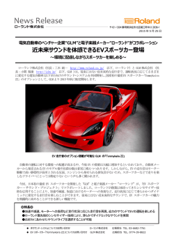 近未来サウンドを体感できるEVスポーツカー登場