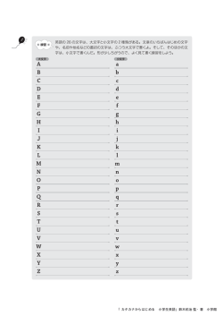 英語の 26 の文字は、 大文字と小文字の2種類がある。 文章のいちばん