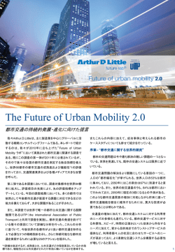 The Future of Urban Mobility 2.0 ～都市交通の持続的発展・進化に
