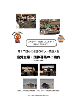 協賛企業・団体募集のご案内 （PDF：590KB）