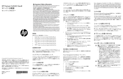 HP ProLiant SL4540 Gen8サーバーの概要 セットアップポスター