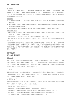 卒業・進級の認定基準 修了の認定 校長は、修了