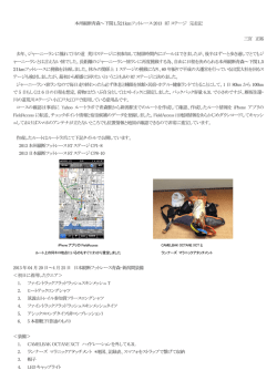 本州縦断青森～下関1,521kmフットレース2013 R7 ステージ 完走記