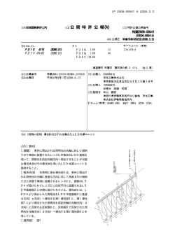 車外に照出される照明光の光軸に対して傾斜 させて車両に設置された