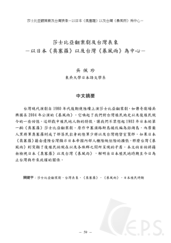 莎士比亞翻案劇及台灣表象 －以日本《奧塞羅》以及台灣《暴風雨》為