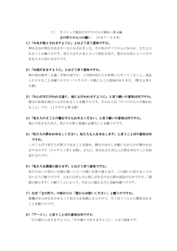 第4編 主の祈りの七つの願い 主の祈りの七つの願