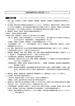 賃借対照表等の記入項目内容について
