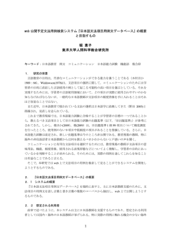 1 web 公開予定文法用例検索システム『日本語文法項目用例文