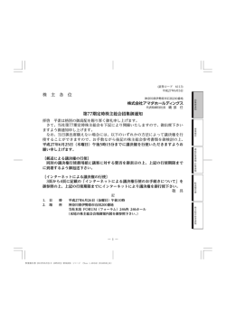 第 77期定時株主総会招集御通知