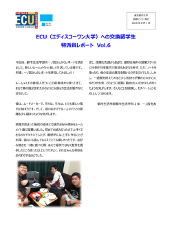 ECU（エディスコーワン大学）への交換留学生 特派員