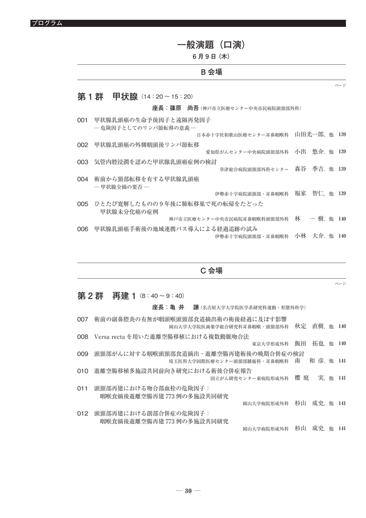 一般演題 口演 第40回日本頭頸部癌学会