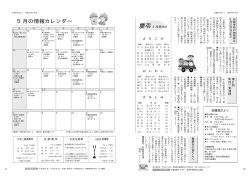 5月の情報カレンダー